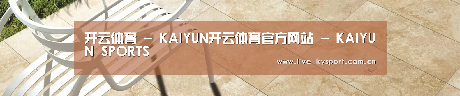 开云体育 - KAIYUN开云体育官方网站 - KAIYUN SPORTS